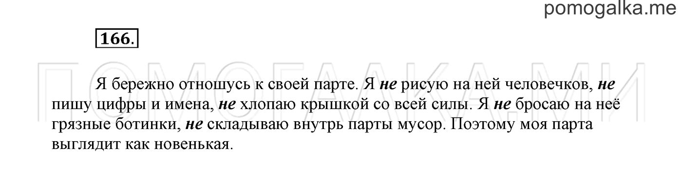 Упражнение №166 — решение 2