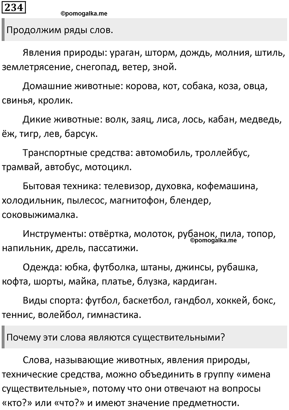 Упражнение №234 — решение 1