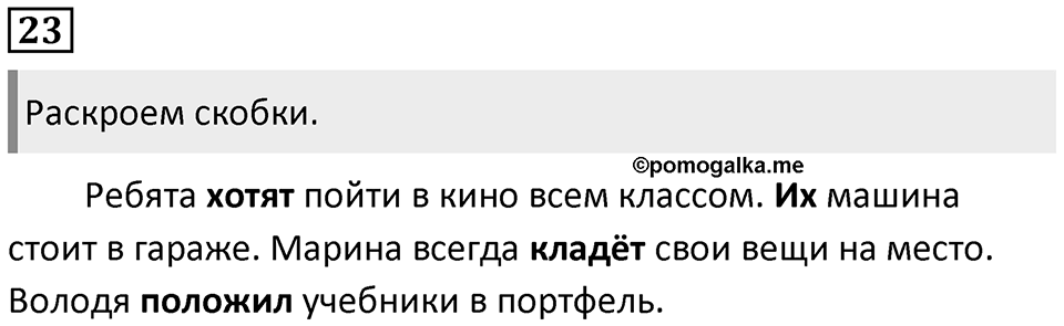 Упражнение №23 — решение 1