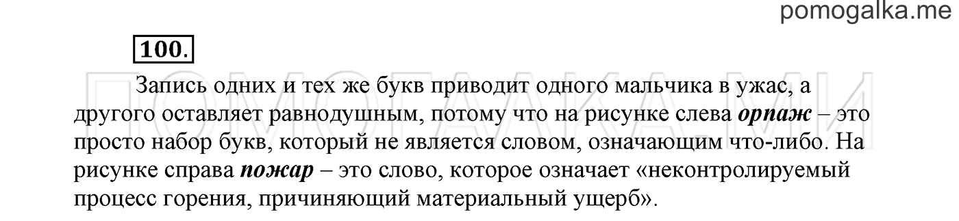 Упражнение №100 — решение 2