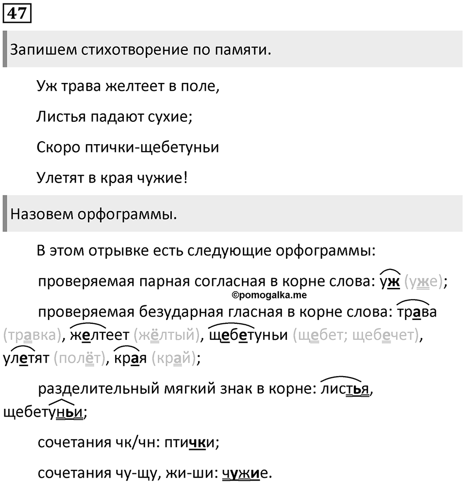Упражнение №47 — решение 1