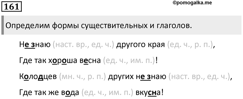 Упражнение №161 — решение 1