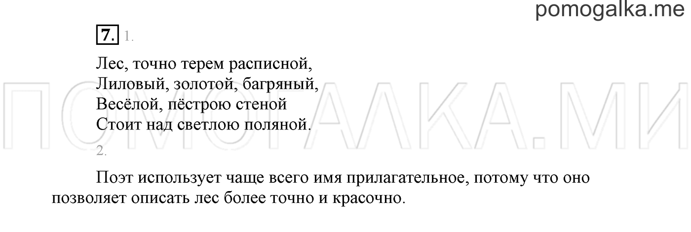 Упражнение №7 — решение 2