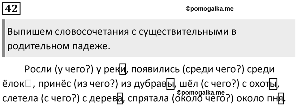 Упражнение №42 — решение 1