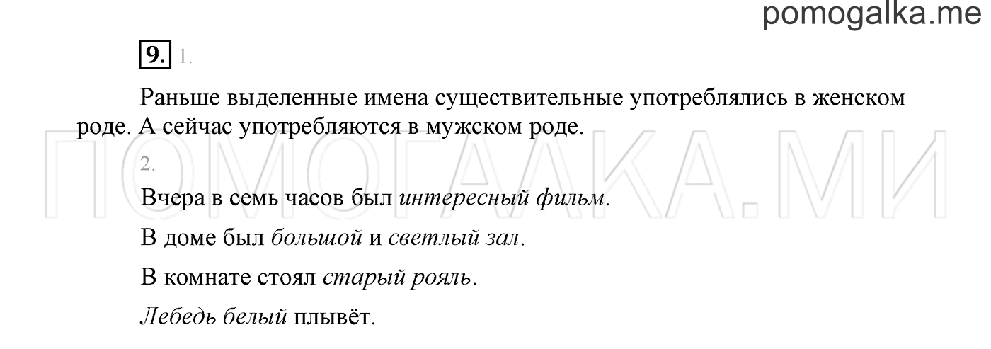 Упражнение №9 — решение 2