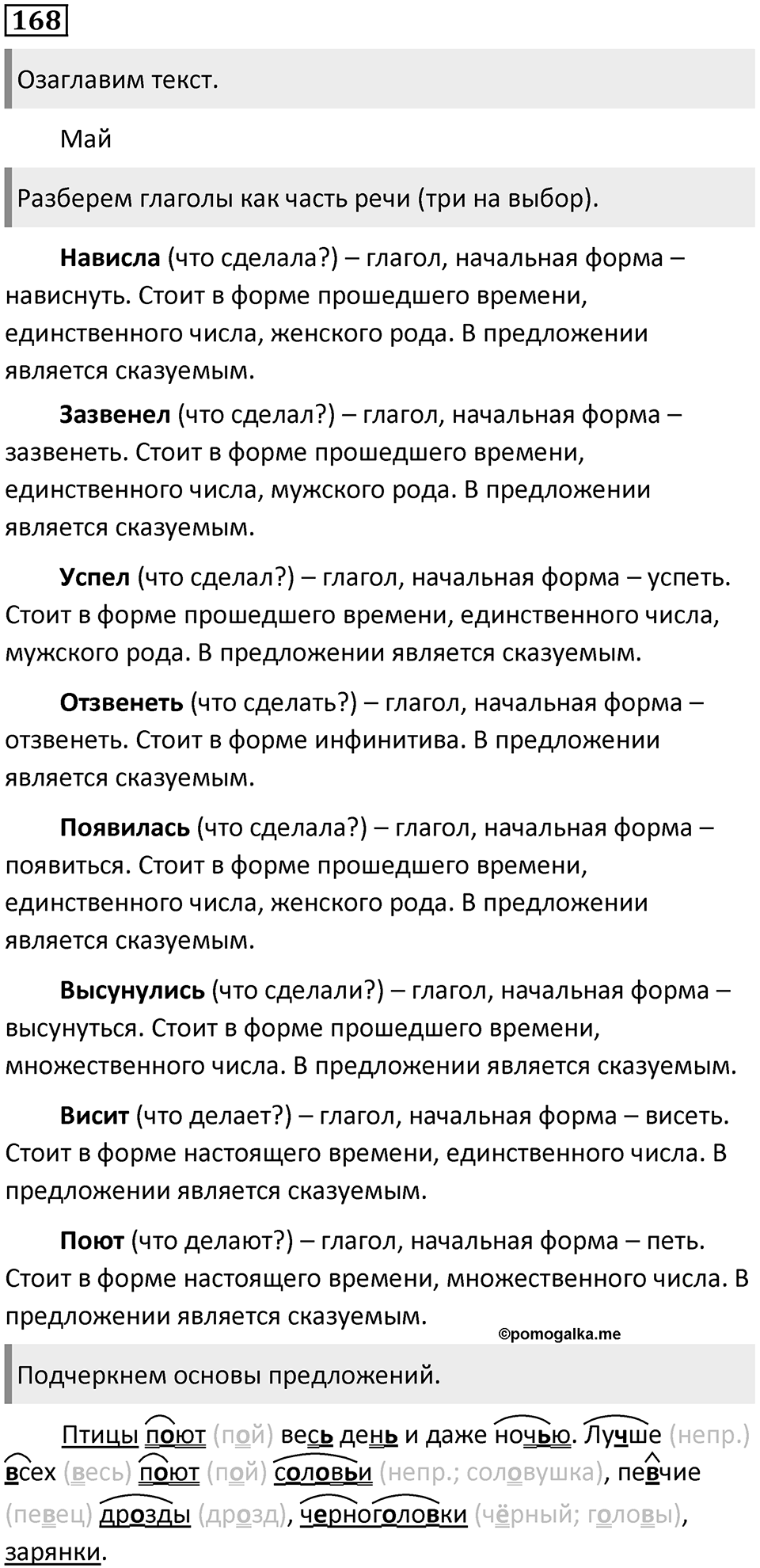 Упражнение №168 — решение 1