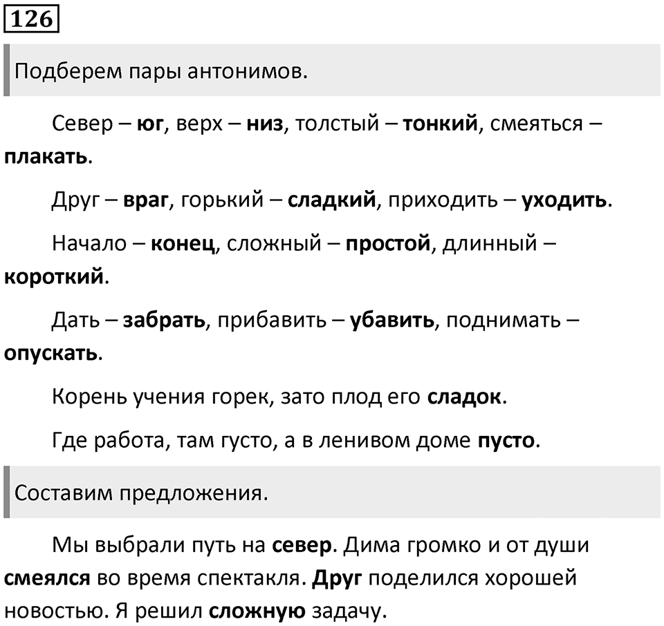 Упражнение №126 — решение 1