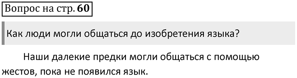 Страница 60, Вопросы — решение 1