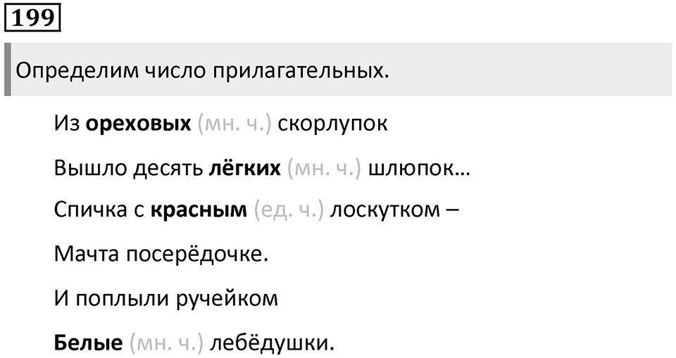 Упражнение №199 — решение 1