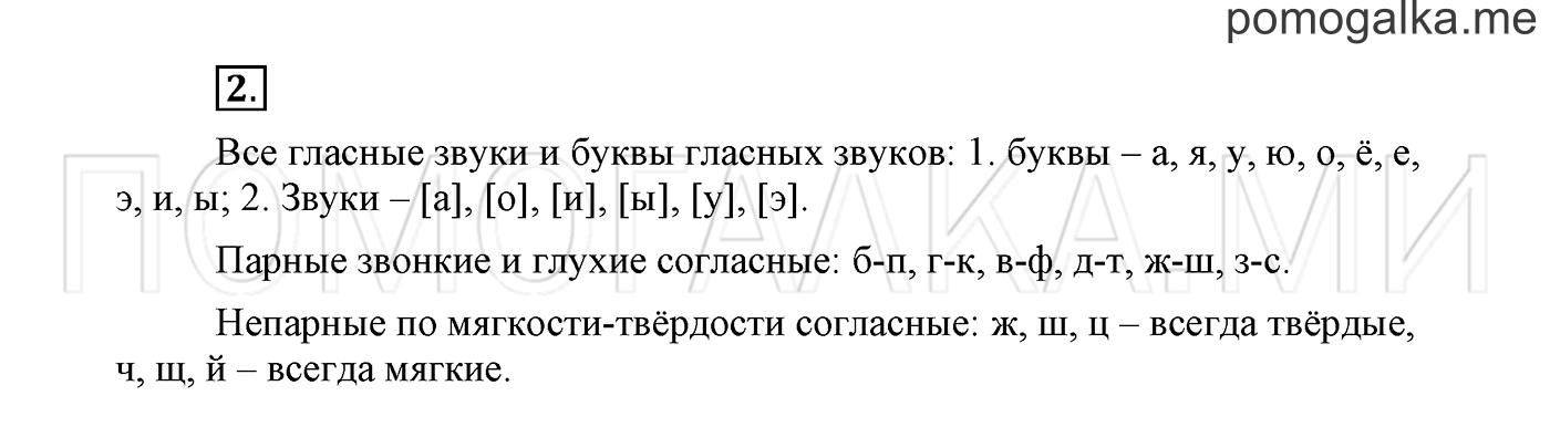 Страница 58, Проверь себя, задание №2 — решение 1