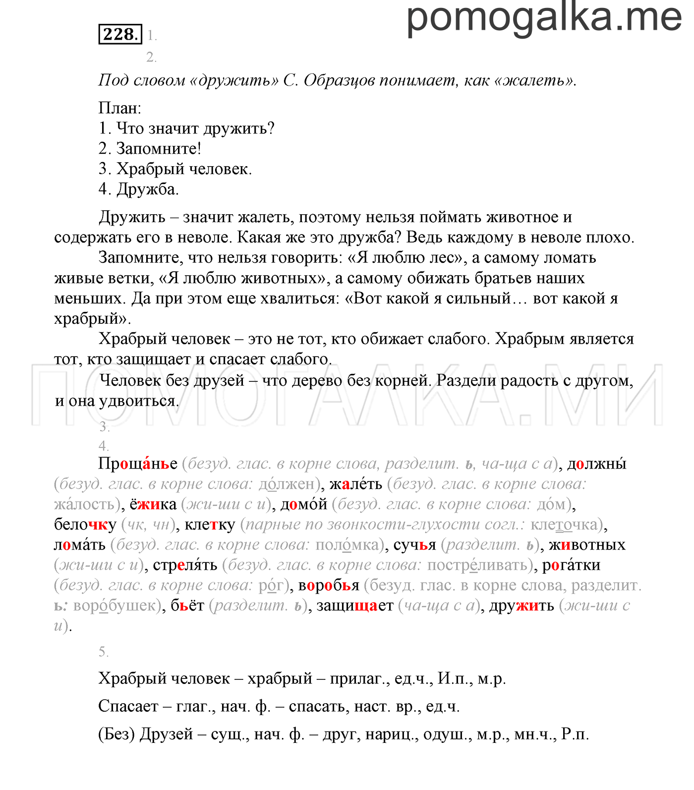 Упражнение №228 — решение 2