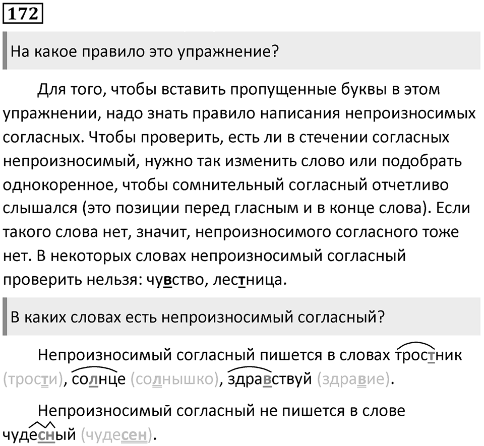 Упражнение №172 — решение 1