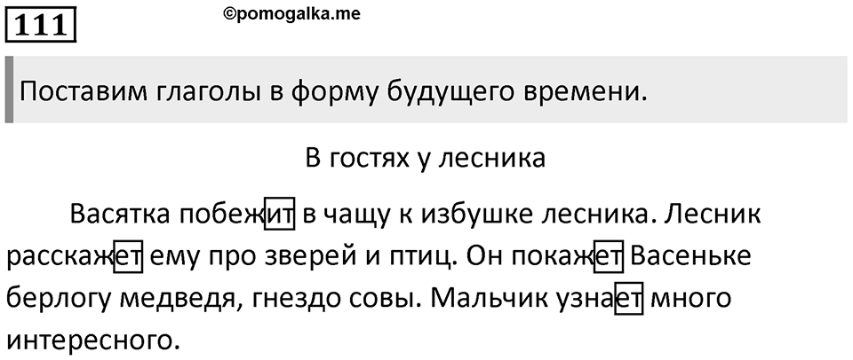 Упражнение №111 — решение 1