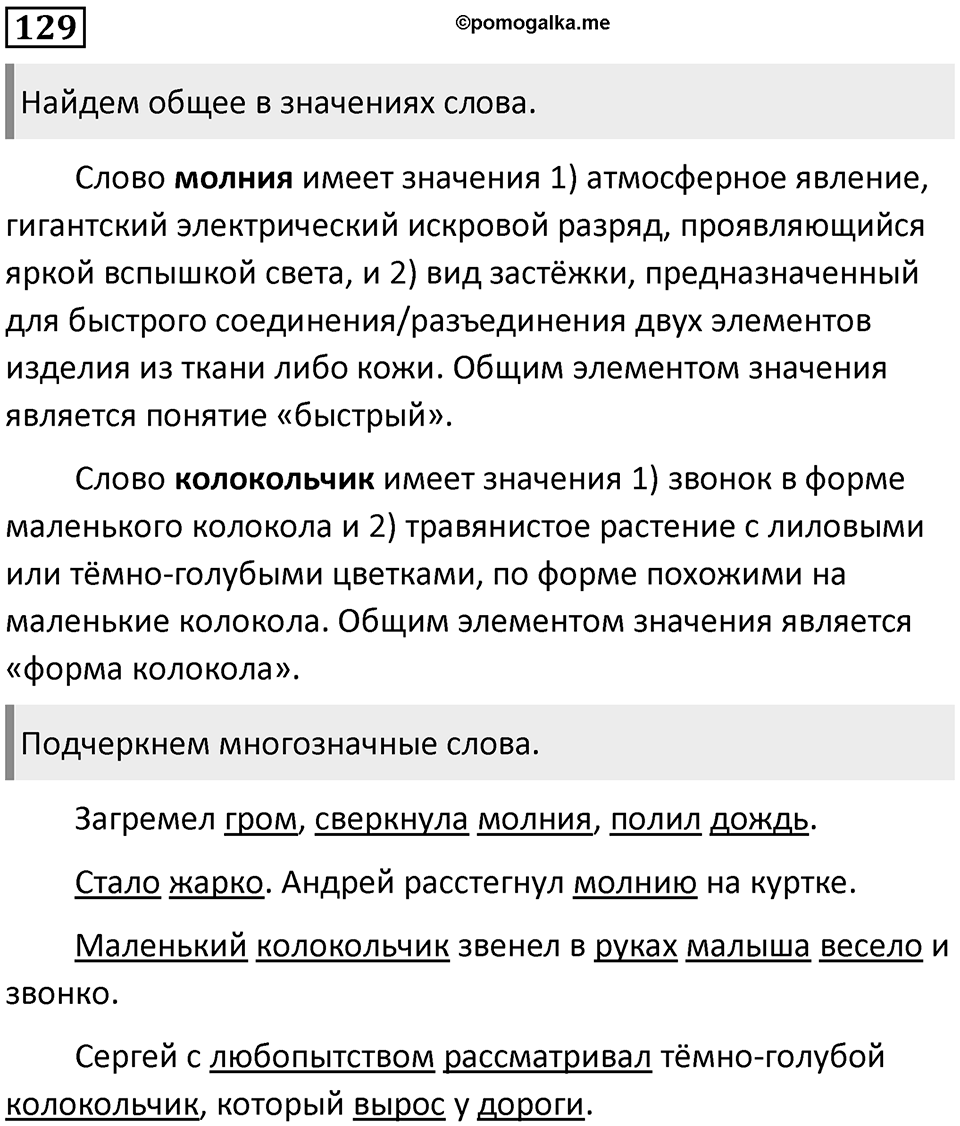 Упражнение №129 — решение 1