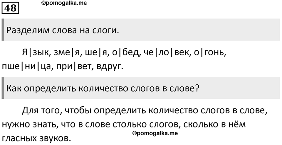 Упражнение №48 — решение 1