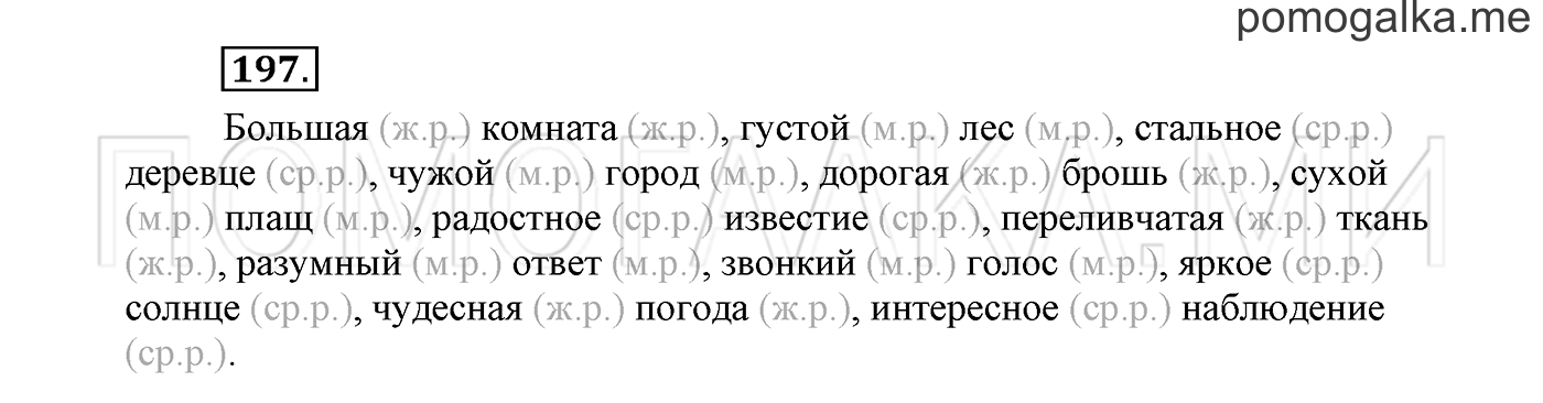 Упражнение №197 — решение 2