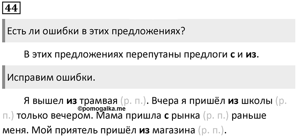 Упражнение №44 — решение 1