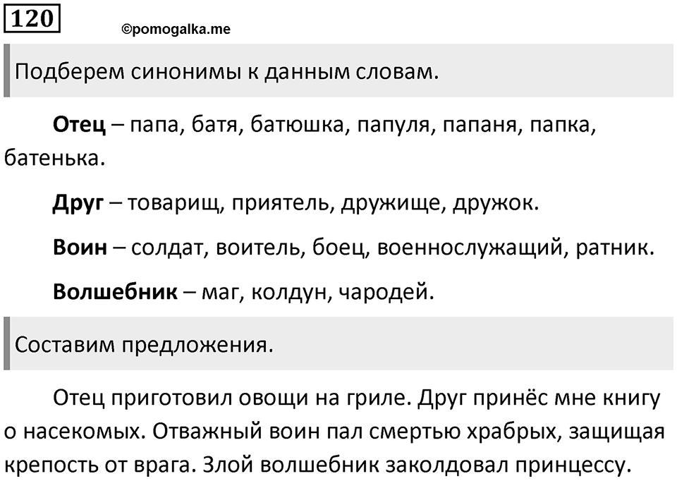 Упражнение №120 — решение 1