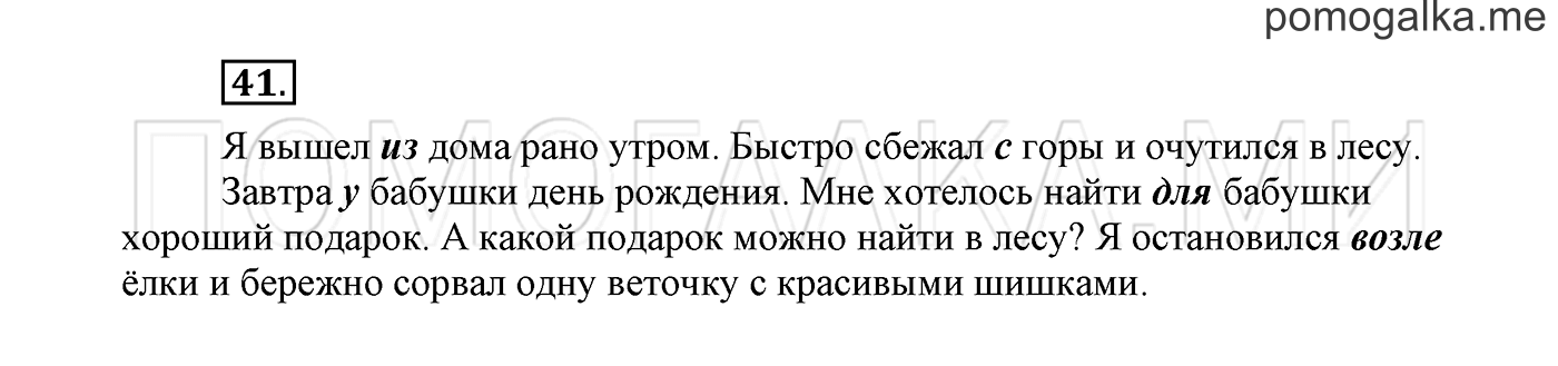 Упражнение №41 — решение 2