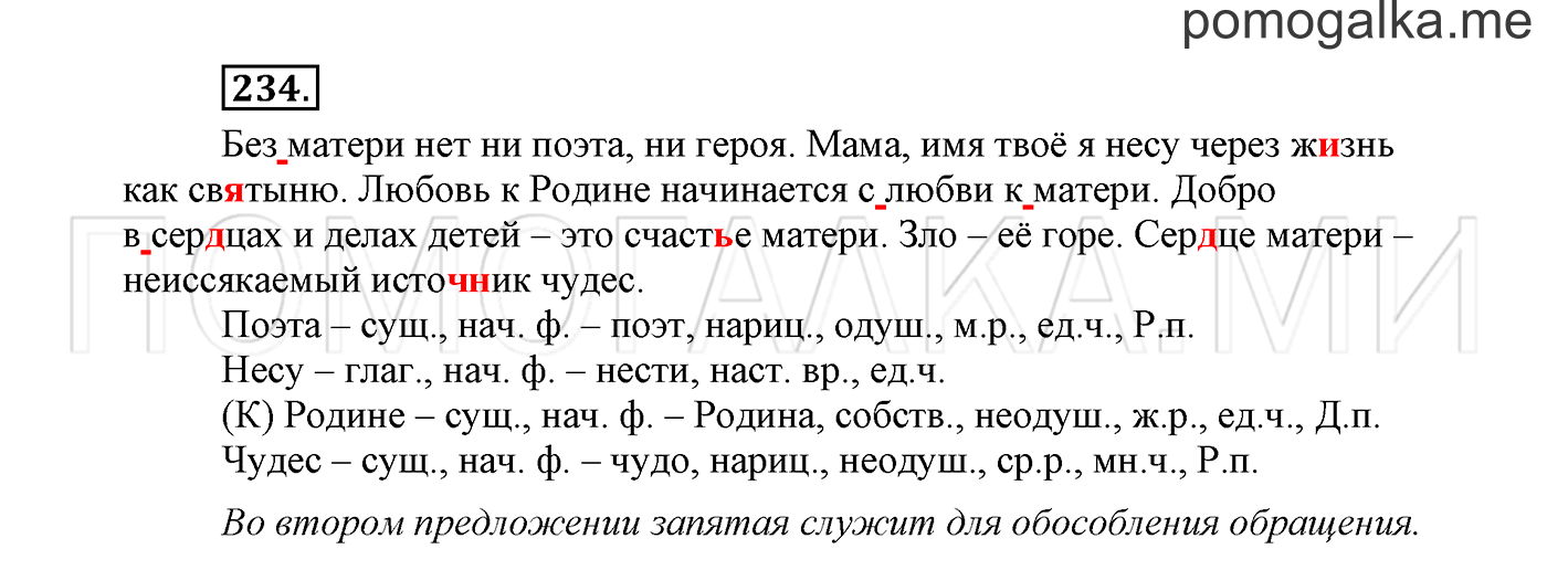 Упражнение №234 — решение 2