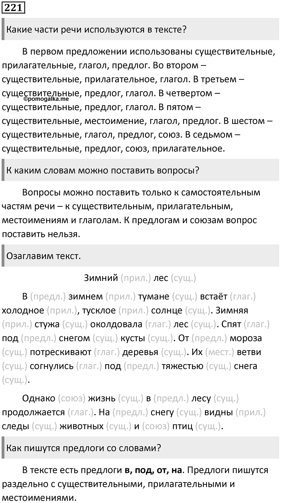 Упражнение №221 — решение 1
