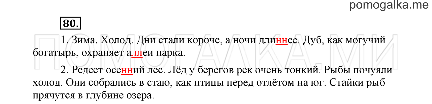 Упражнение №80 — решение 2