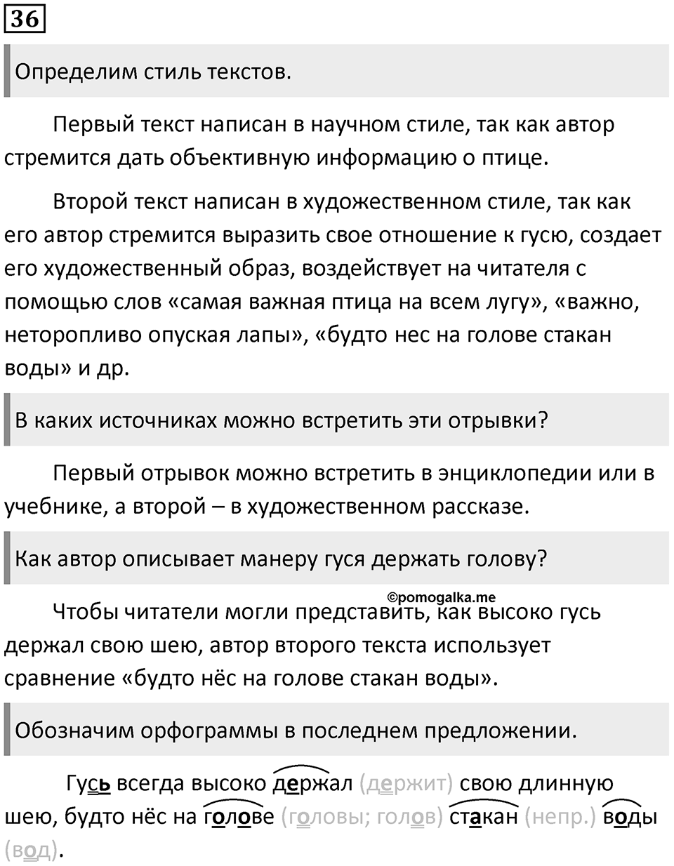 Упражнение №36 — решение 1