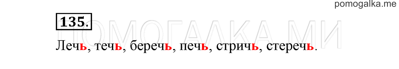Упражнение №135 — решение 2