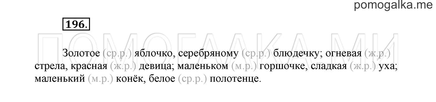 Упражнение №196 — решение 2