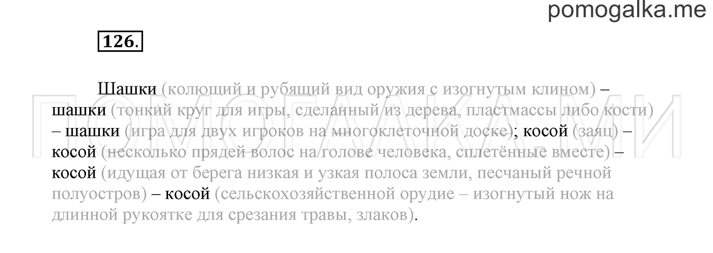 Упражнение №126 — решение 2