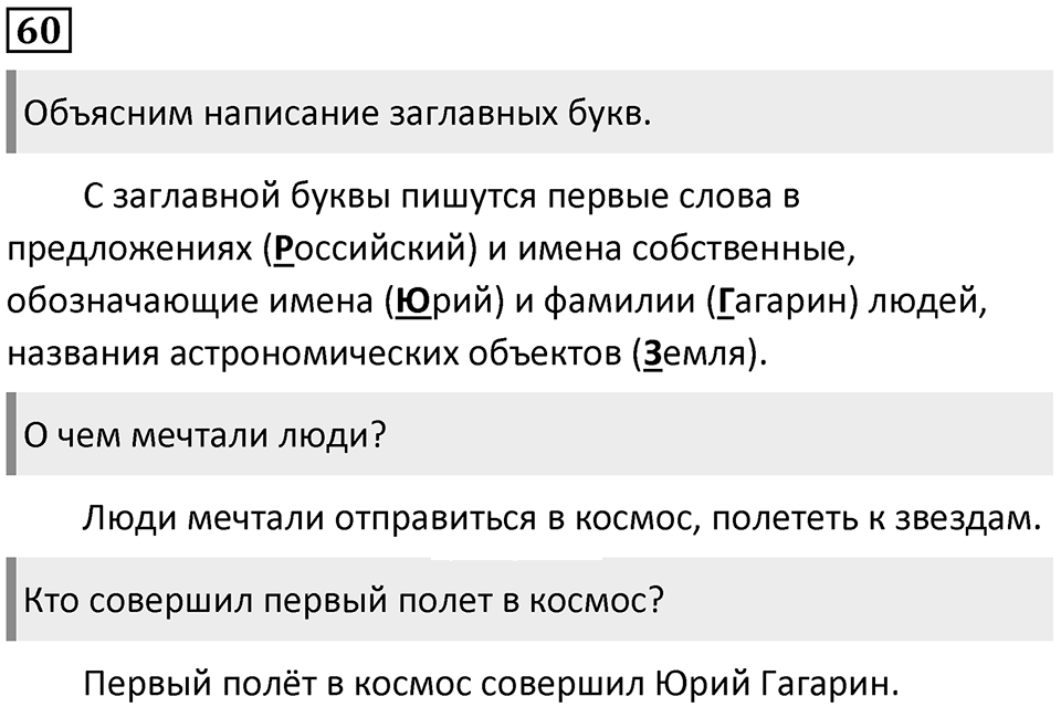 Упражнение №60 — решение 1