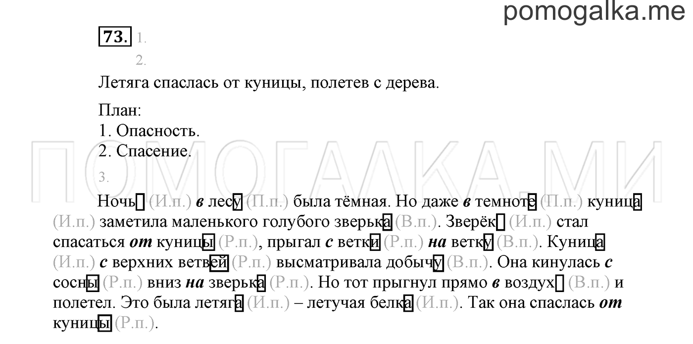 Упражнение №73 — решение 2