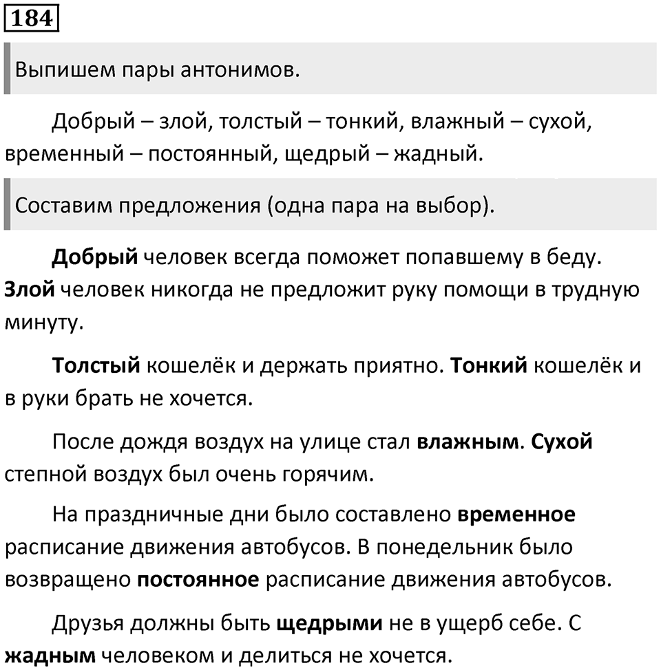 Упражнение №184 — решение 1
