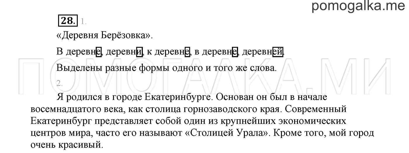 Упражнение №28 — решение 2