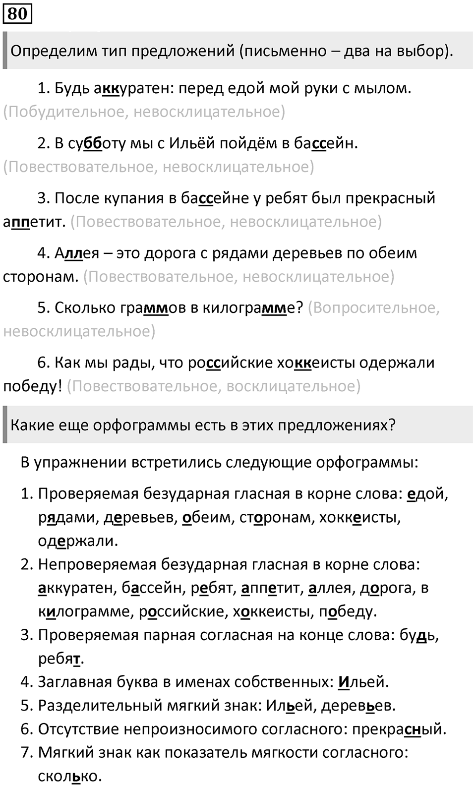 Упражнение №80 — решение 1