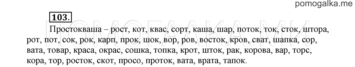 Упражнение №103 — решение 2
