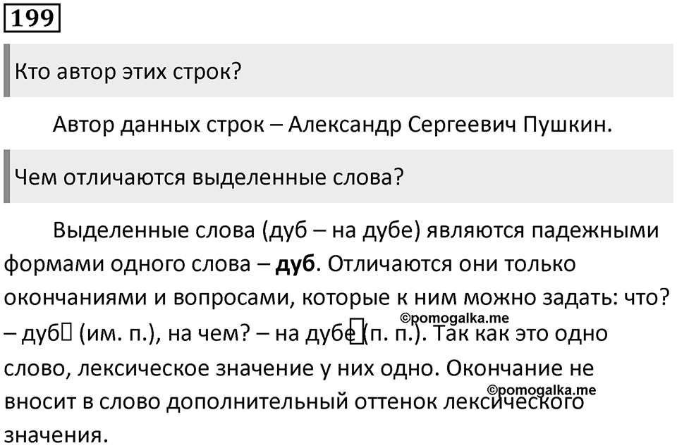 Упражнение №199 — решение 1