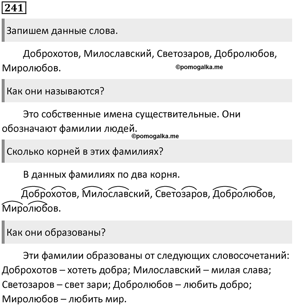 Упражнение №241 — решение 1