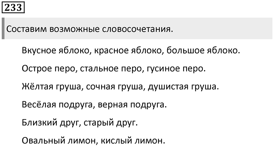 Упражнение №233 — решение 1