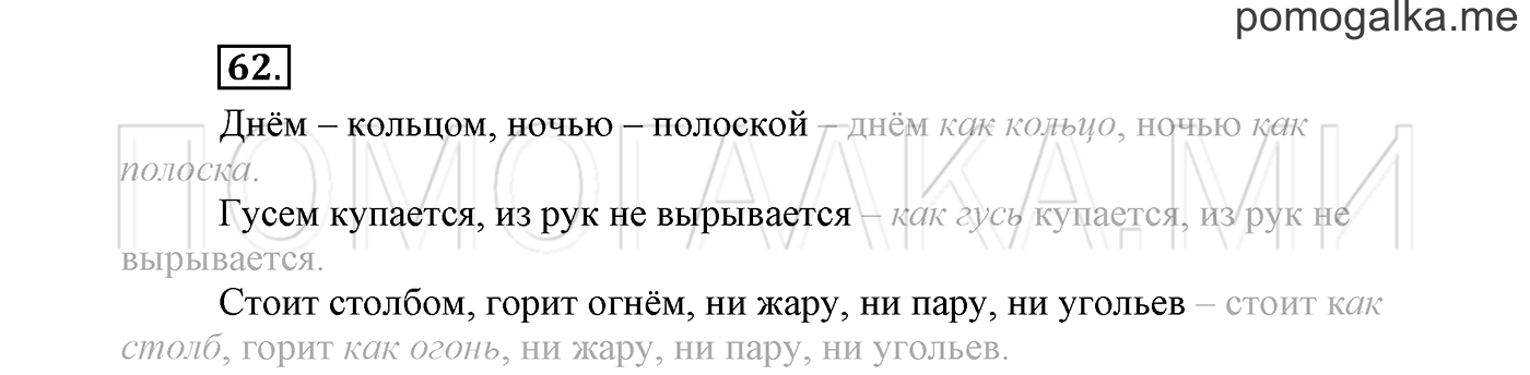 Упражнение №62 — решение 2