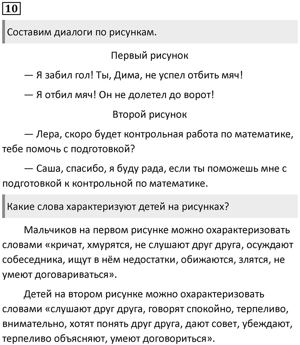 Упражнение №10 — решение 1