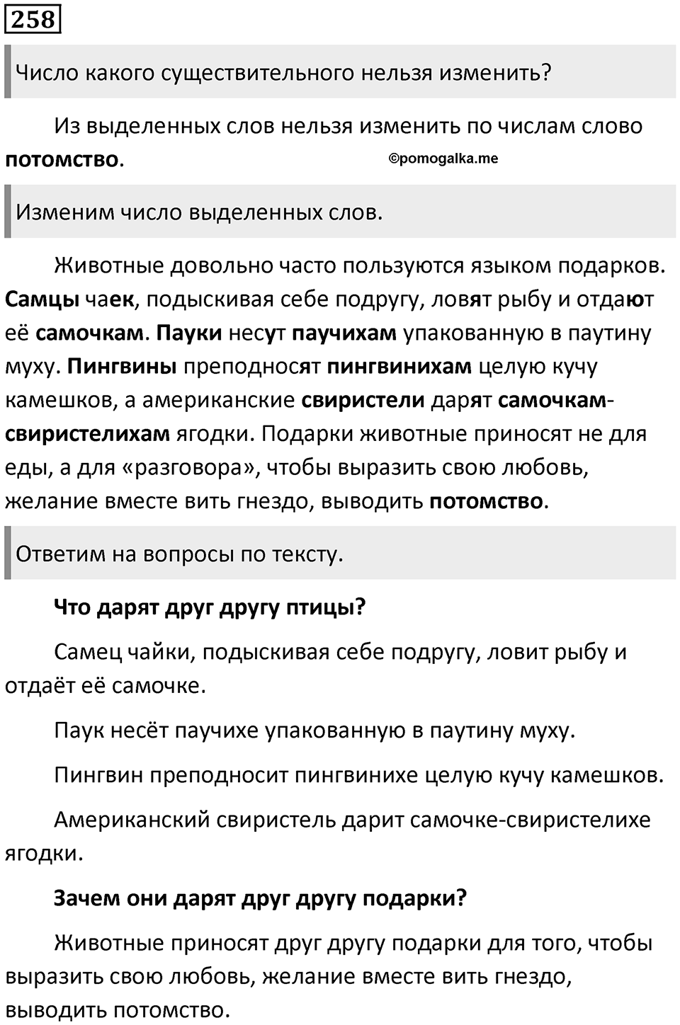 Упражнение №258 — решение 1