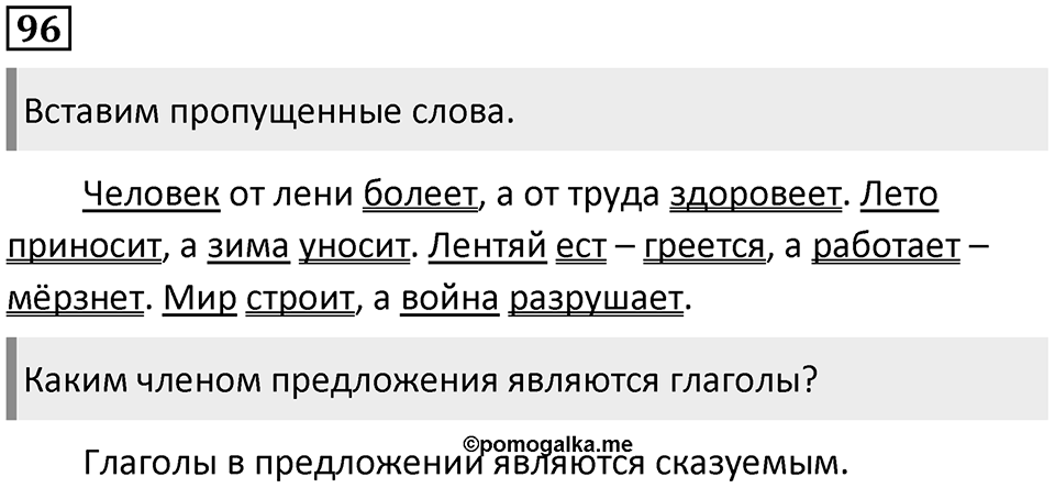 Упражнение №96 — решение 1