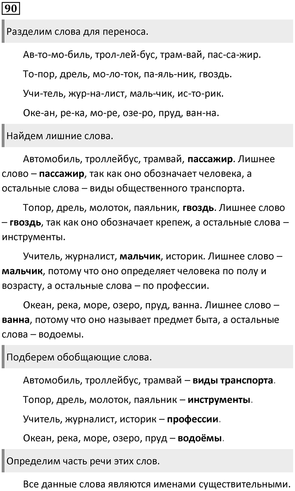 Упражнение №90 — решение 1