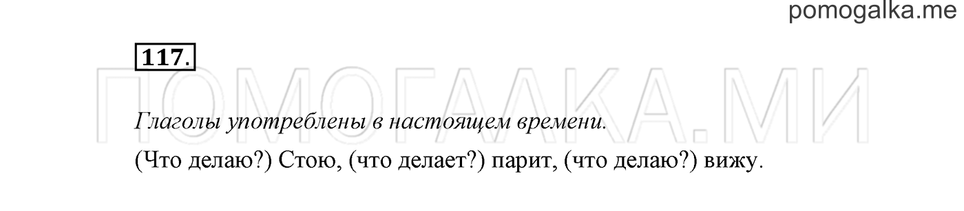 Упражнение №117 — решение 2