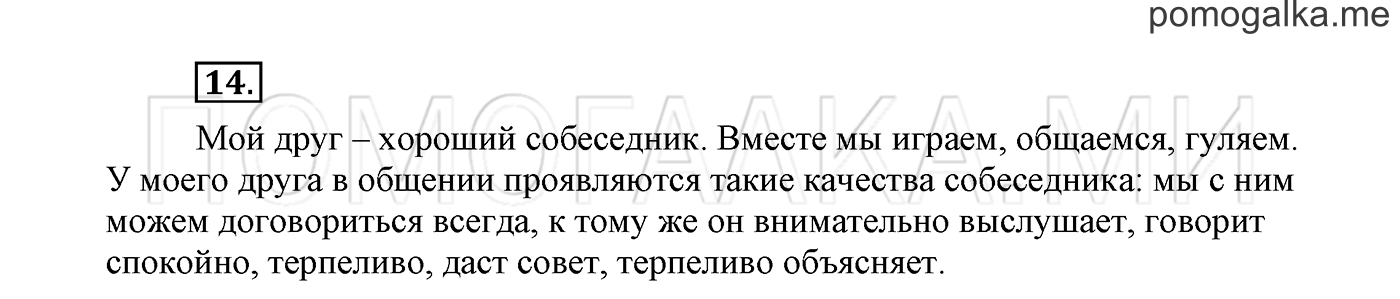Упражнение №14 — решение 2