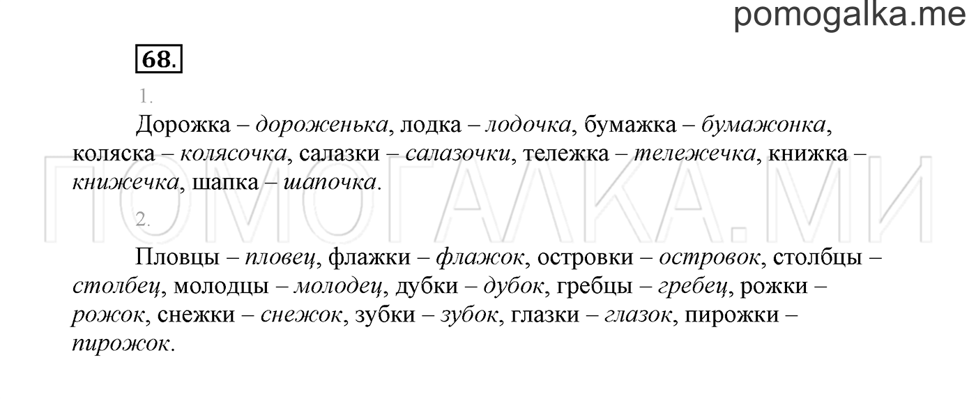 Упражнение №68 — решение 2