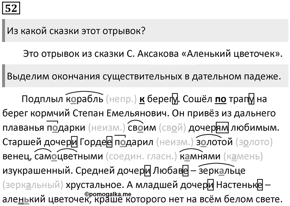 Упражнение №52 — решение 1
