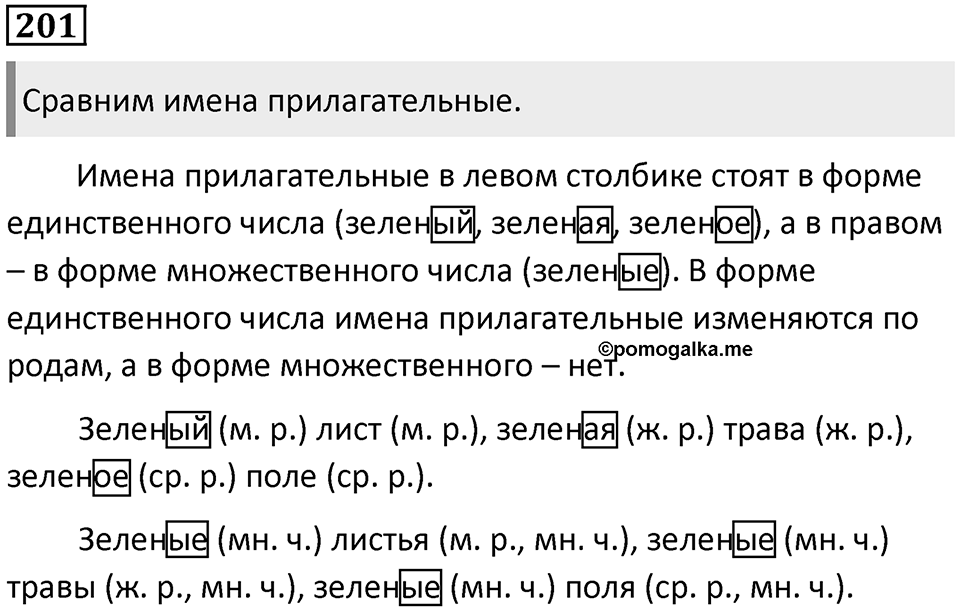 Упражнение №201 — решение 1