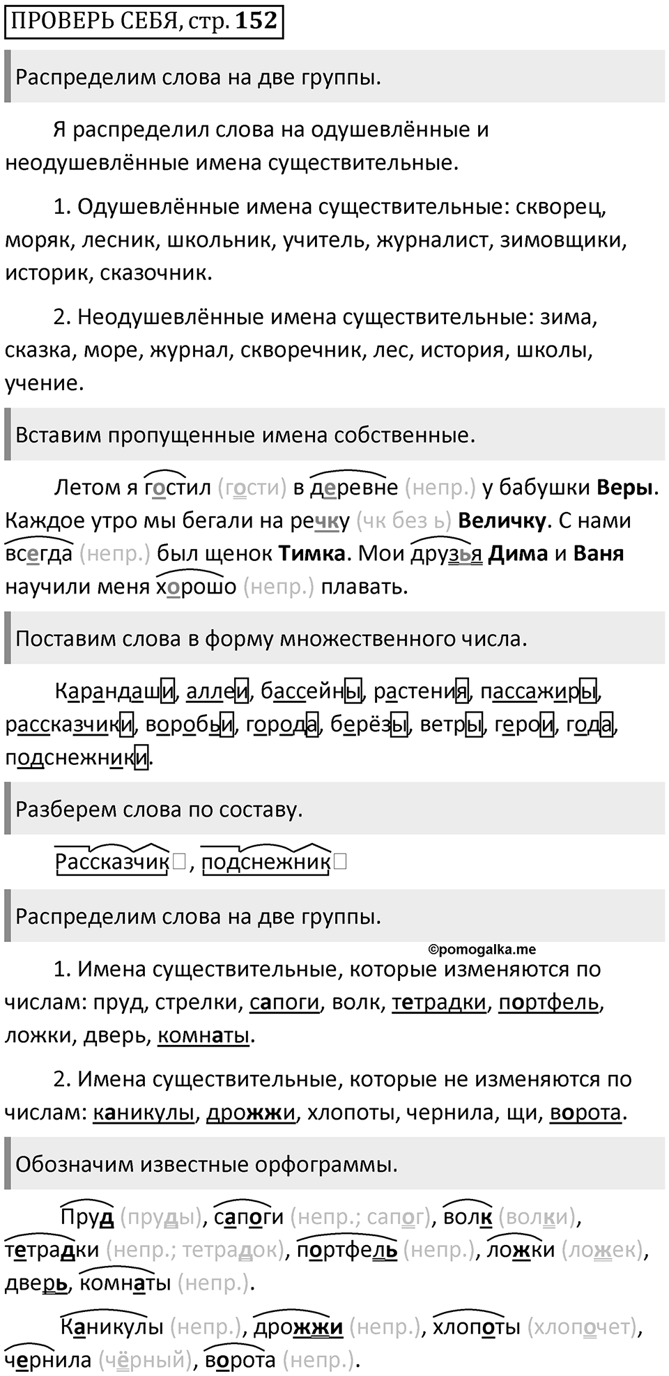 Страница 152, Вопросы — решение 1